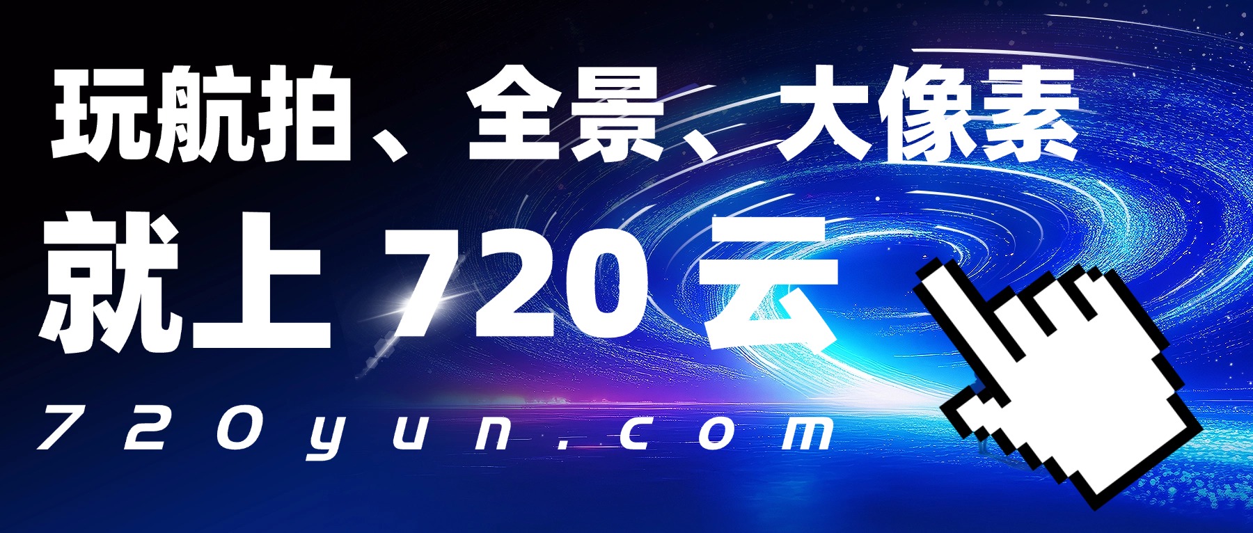 720云